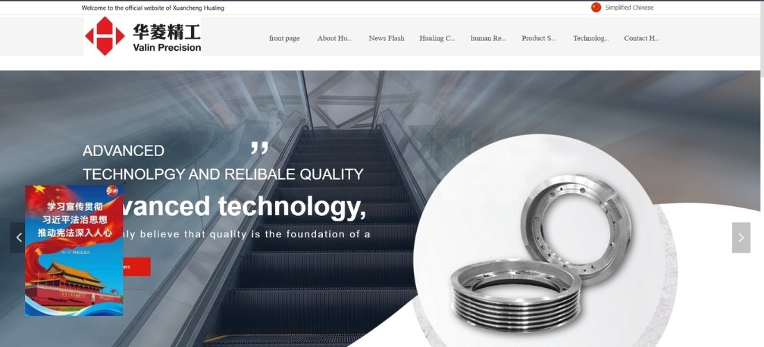 Xuancheng Hualing Precision Technology